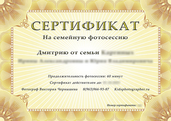 Сертификат на фотосессию в подарок