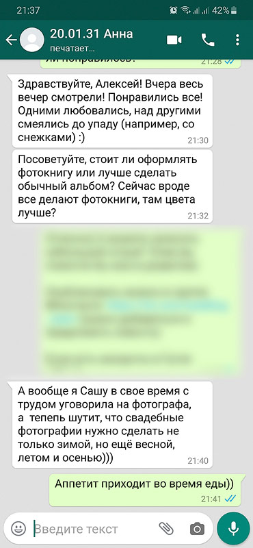 Скриншот переписки в вотсап 18.02.20