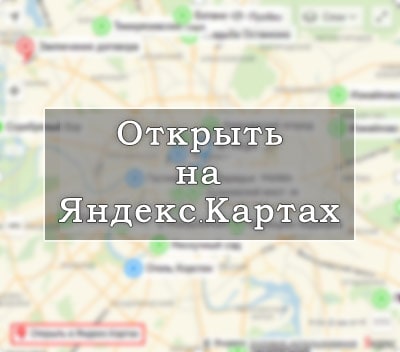 ЗАГСы на карте Москвы — ссылка